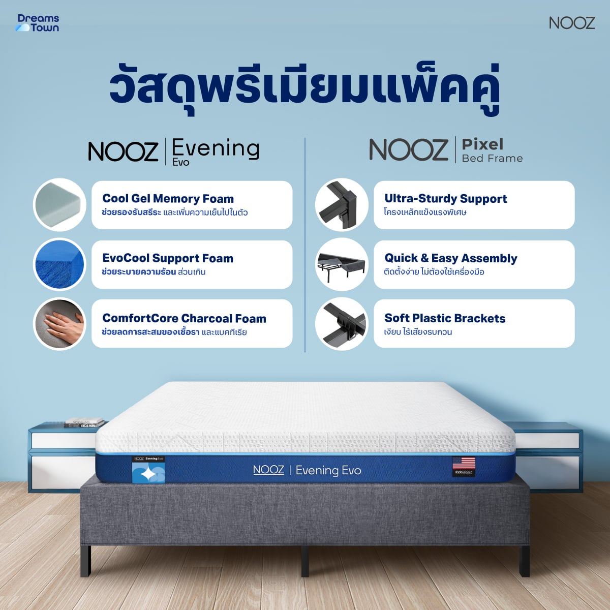 ที่นอนเมมโมรี่โฟม 5 ฟุต NOOZ EVENING EVO  มาพร้อมกับฐานเตียง 5 ฟุต NOOZ PIXEL BED FRAME (ไม่มีหัวเตียง)_1